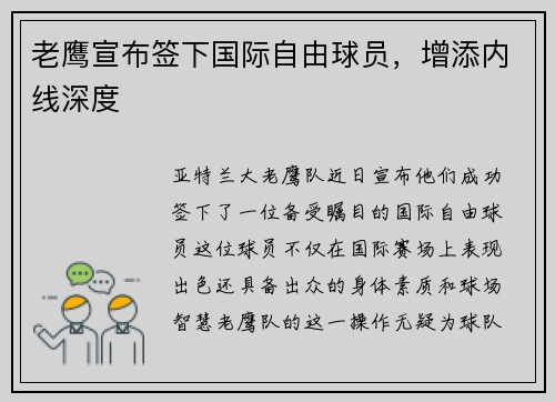 老鹰宣布签下国际自由球员，增添内线深度