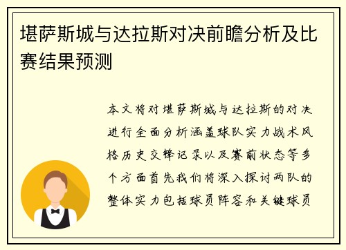 堪萨斯城与达拉斯对决前瞻分析及比赛结果预测